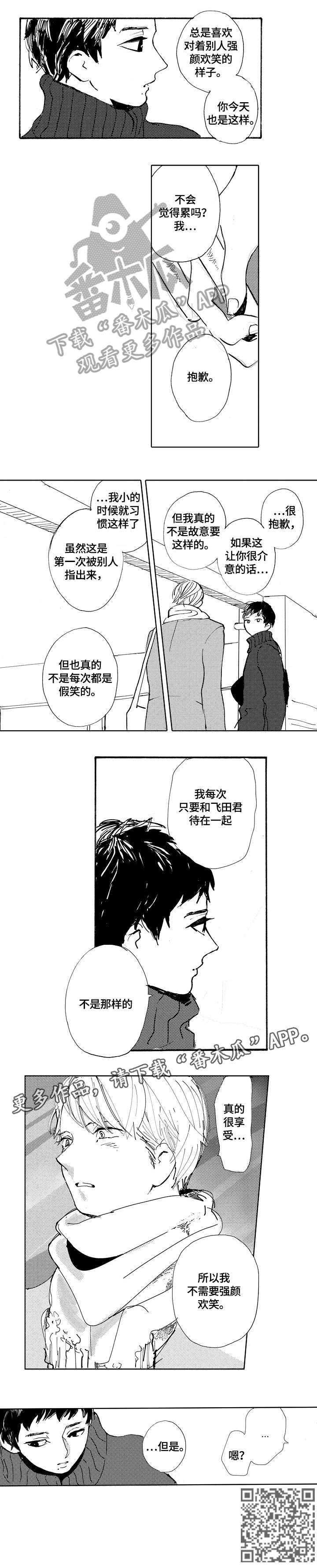 星空之门电影漫画,第14章：水族馆1图