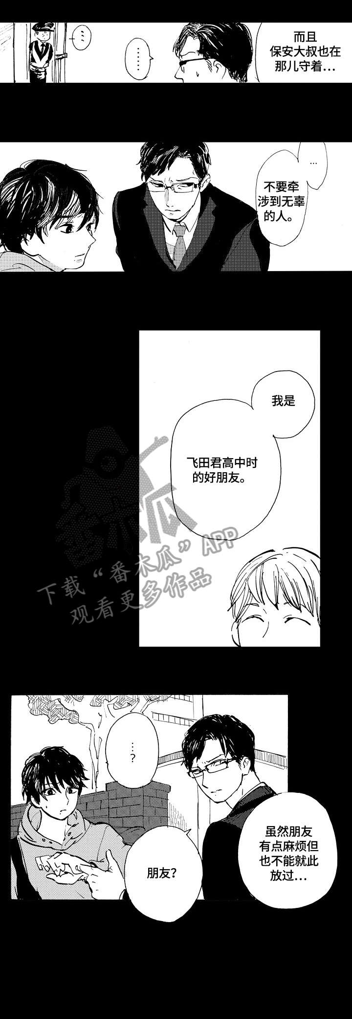 星空之梦结局漫画,第5章：局面2图