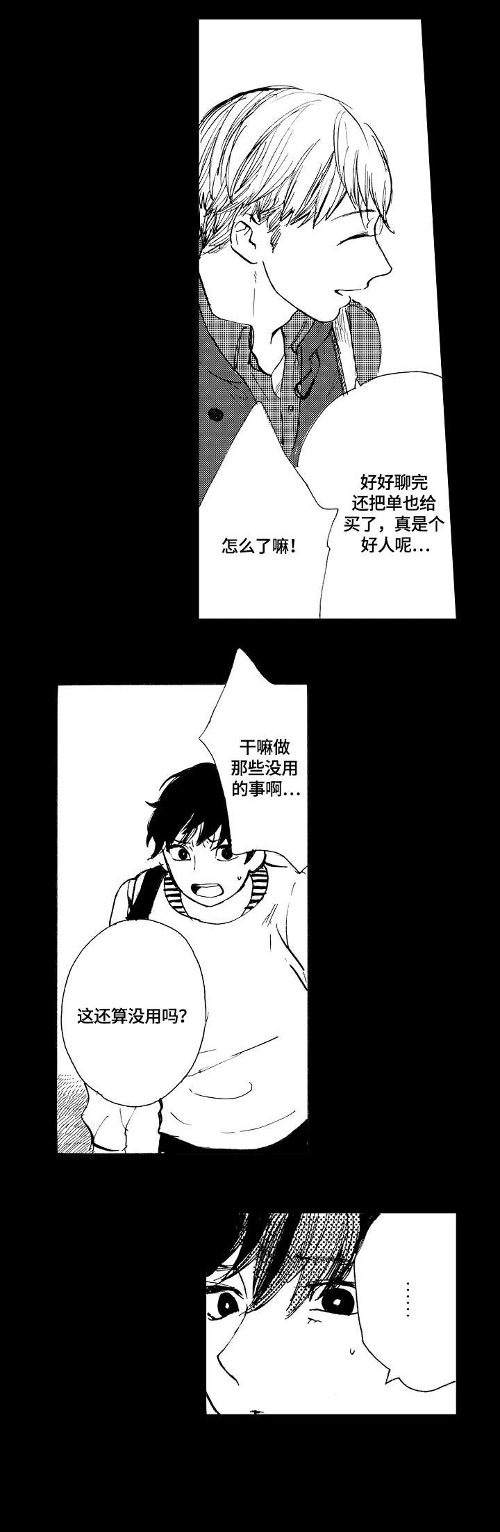 星空之梦漫画,第8章：奇特1图