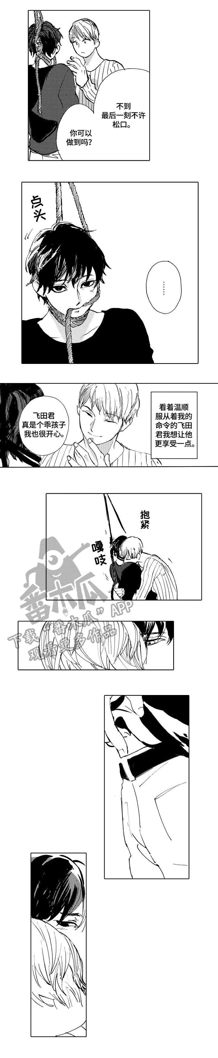 星空之夜漫画,第6章：吊起1图