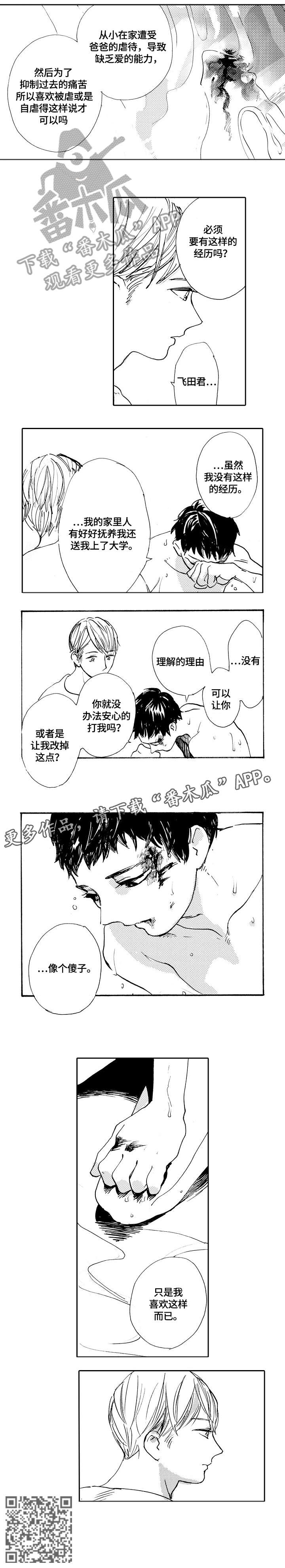 星空之梦王者荣耀漫画,第20章：而已2图