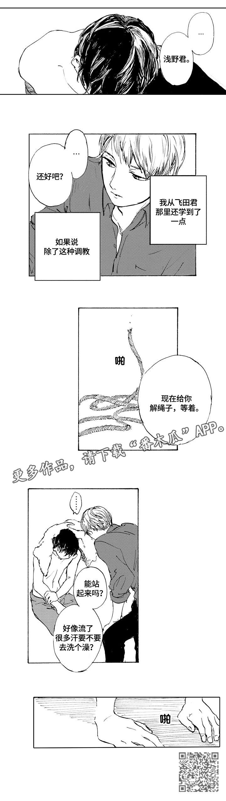 星空之梦夜市漫画,第3章：洗澡1图