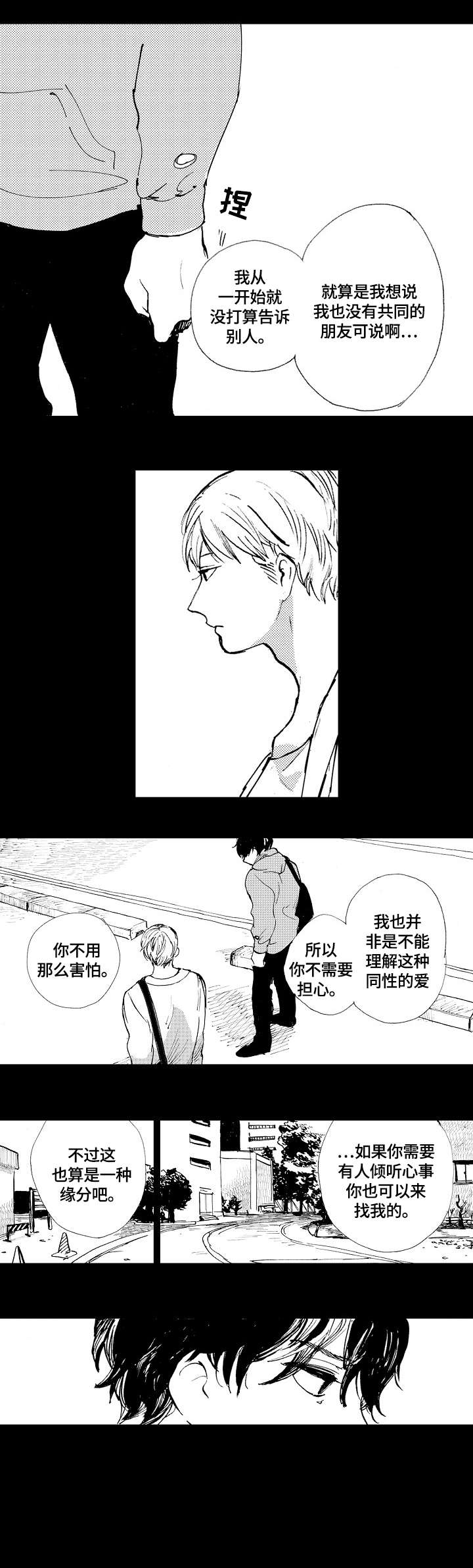 星空之梦英文怎么说漫画,第5章：局面2图