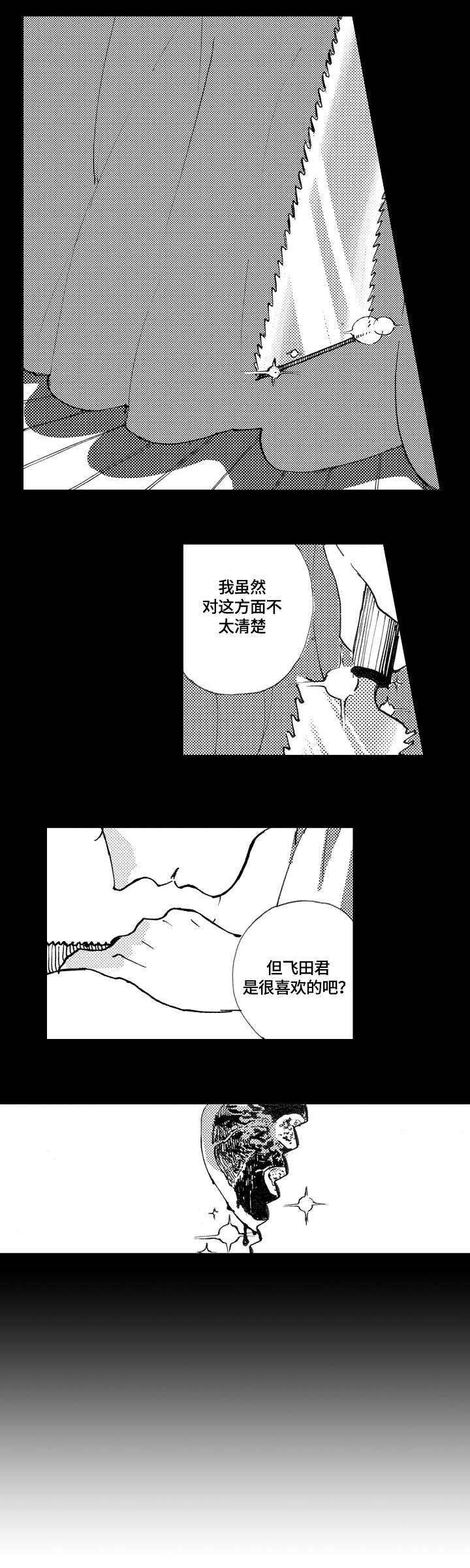 星空之旅植物大战僵尸漫画,第9章：做吗2图