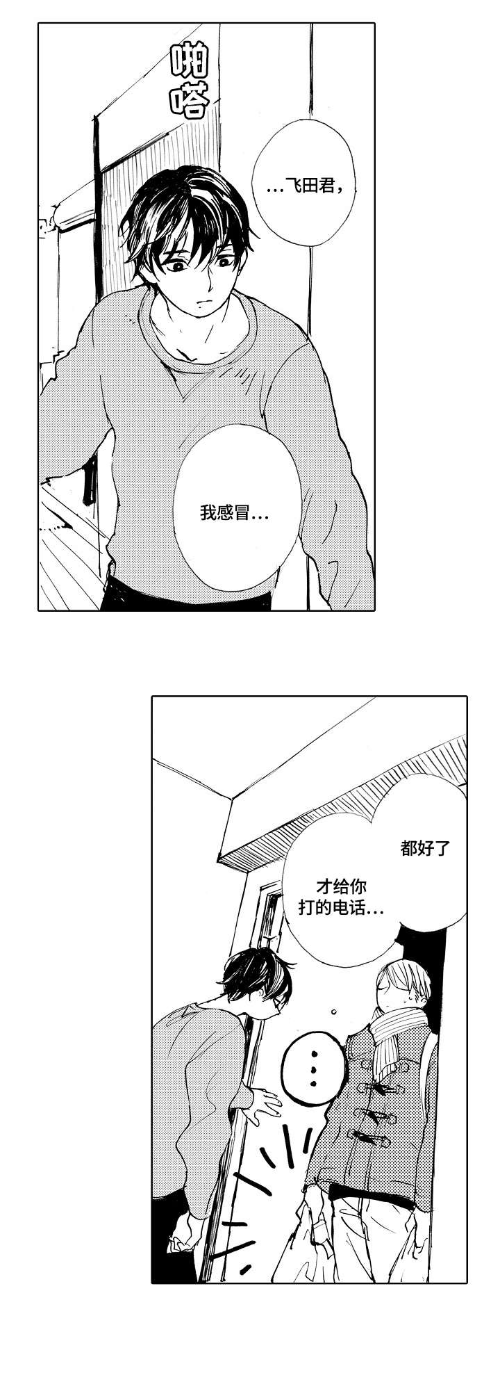 星空之旅jspvz漫画,第9章：做吗1图