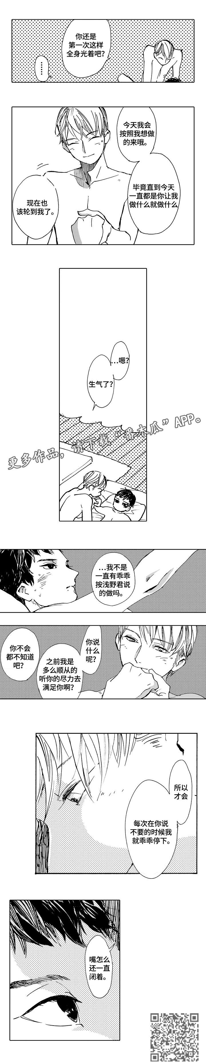 星空之恋3下载漫画,第21章：乖1图