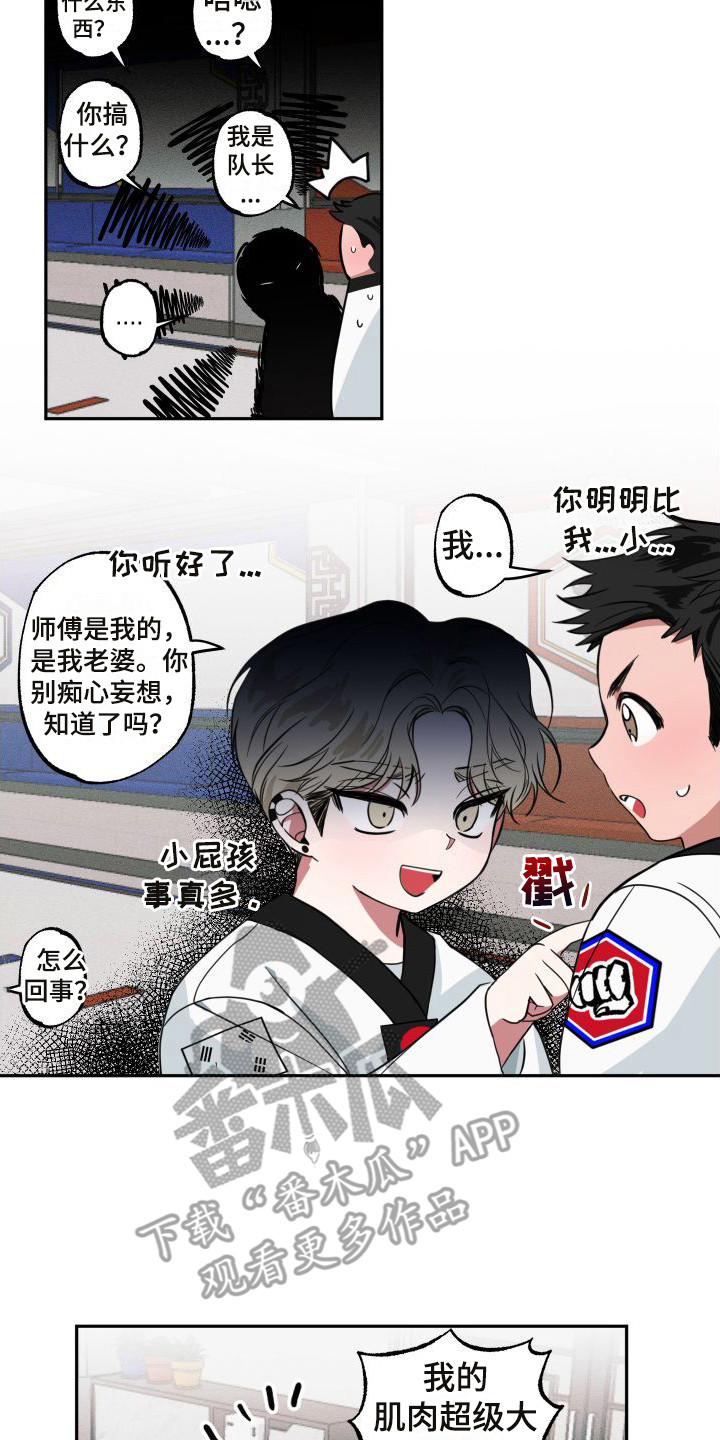 师父的孩子怎么称呼漫画,第9章：小屁孩2图