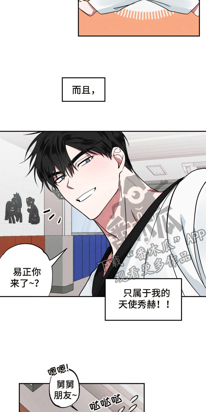 师父的拼音是什么漫画,第9章：小屁孩2图