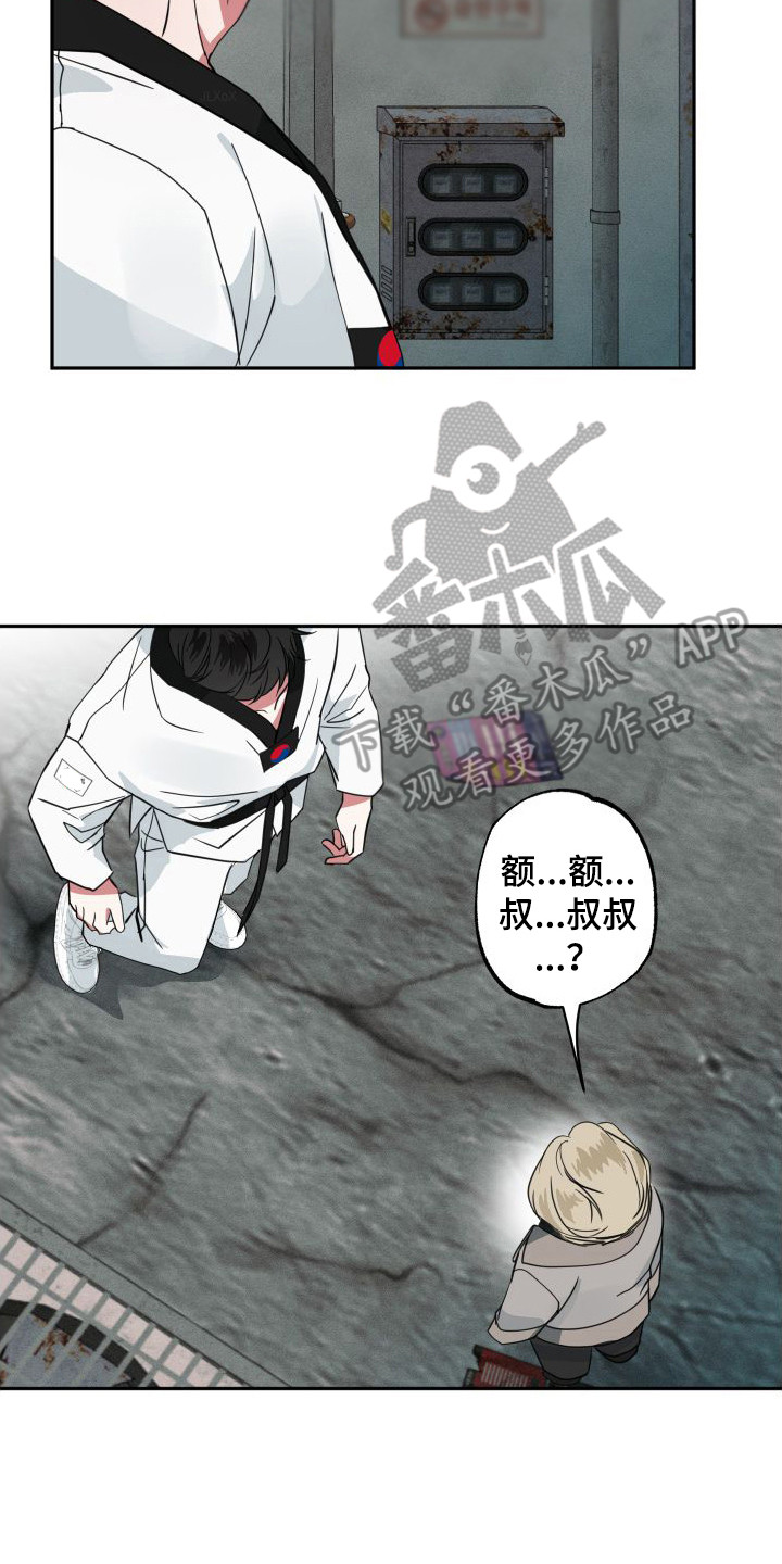 师父宝贝满月祝福语漫画,第19章：可怜兮兮2图