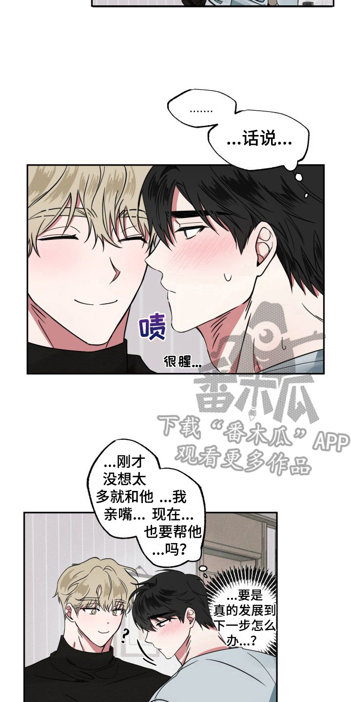 师父的宝贝丫头漫画,第7章：难为情1图