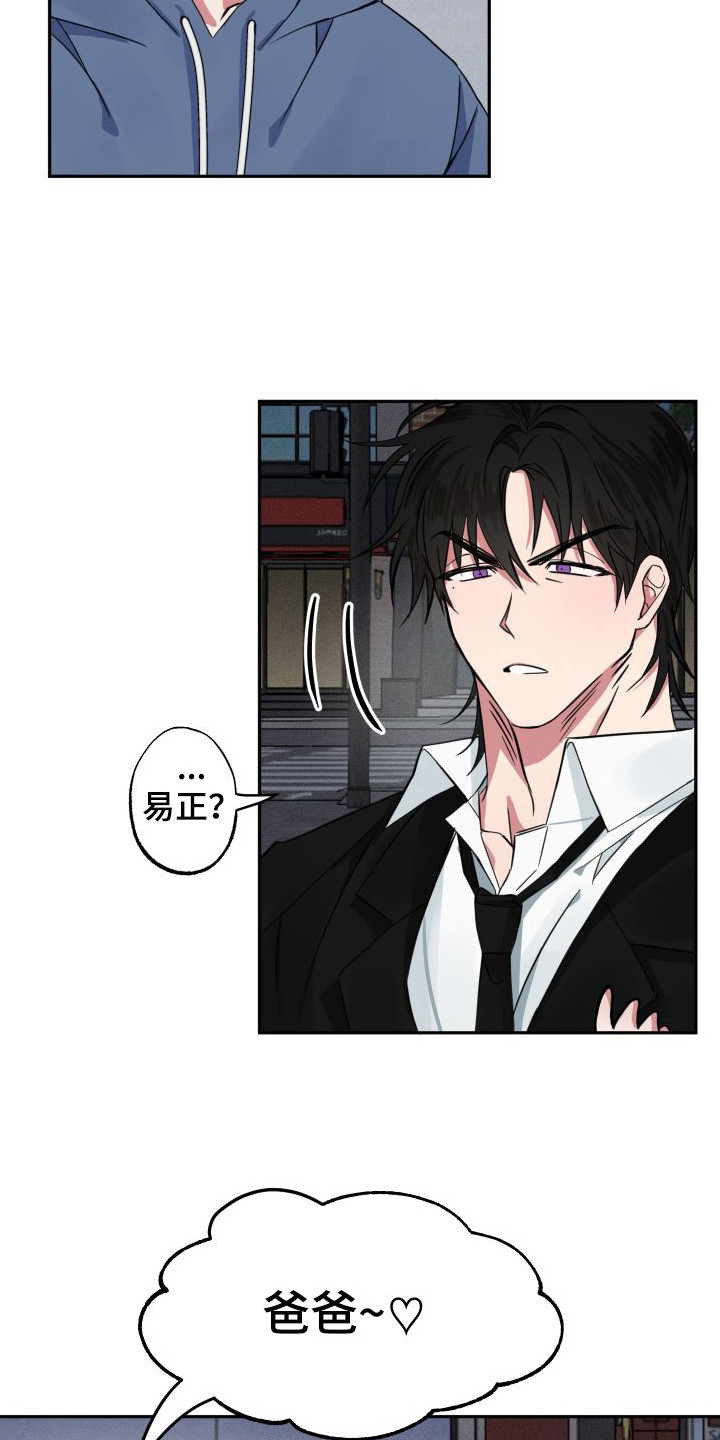 师父的师姐叫什么漫画,第5章：难以置信1图