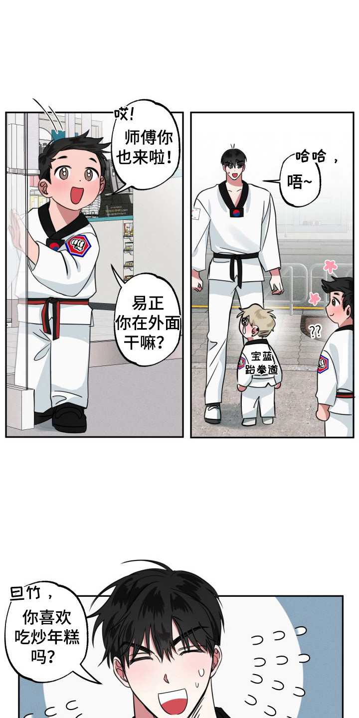 师父的母亲应该怎么称呼漫画,第11章：心疼2图