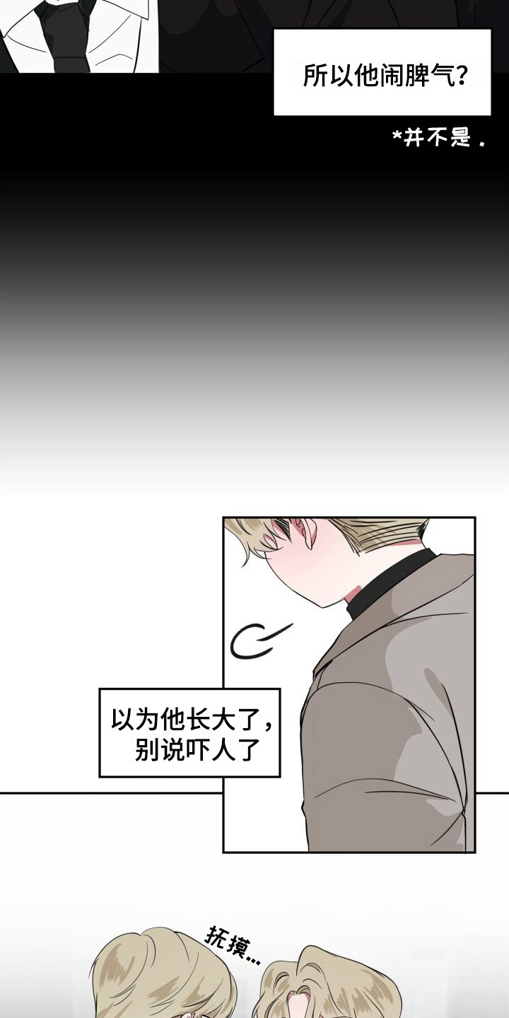 师父的师姐叫什么漫画,第18章：被发现1图