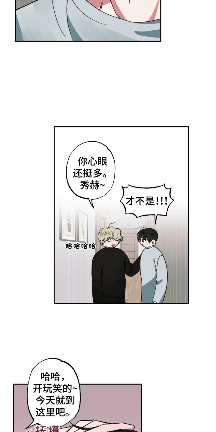 师父的宝贝丫头漫画,第7章：难为情1图