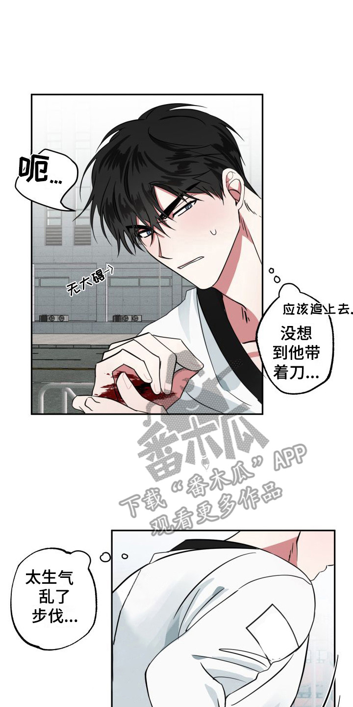 师父的宝物漫画,第11章：心疼1图