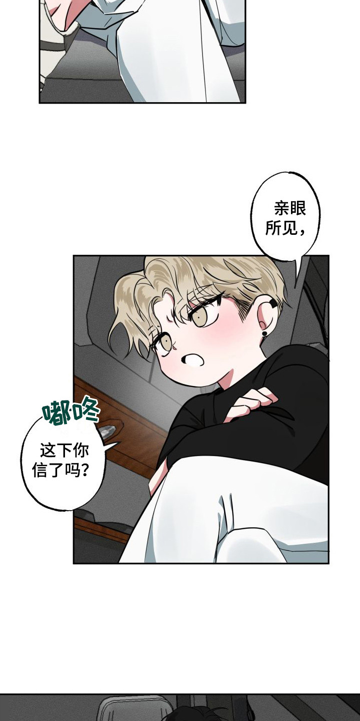 师父的姐姐怎么称呼师傅的徒弟漫画,第5章：难以置信1图