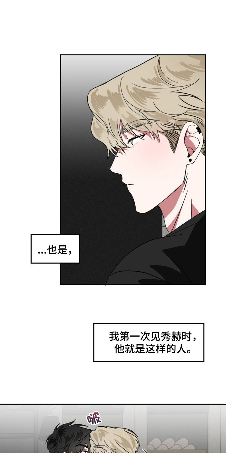 师父的孩子怎么称呼漫画,第12章：不太清醒1图