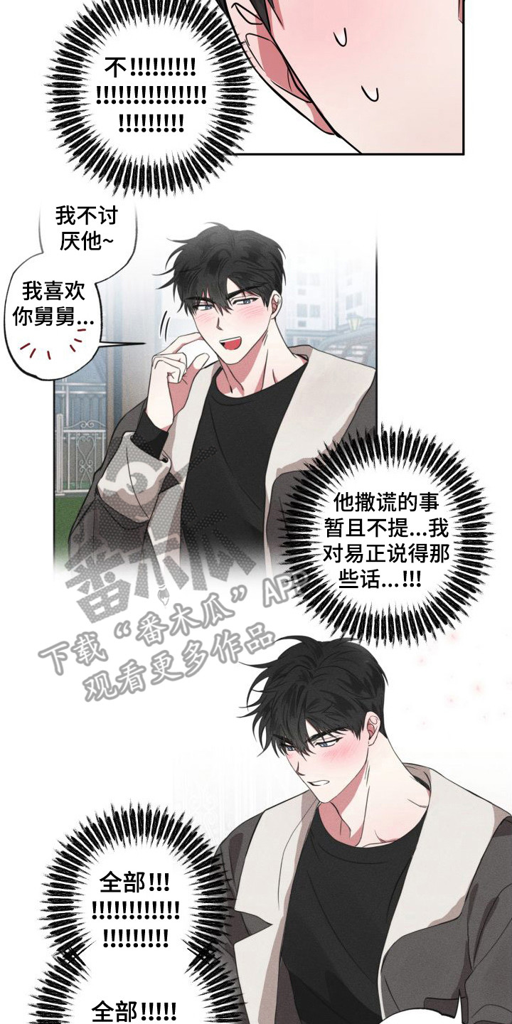 师父的师父应该怎样称呼漫画,第20章：解释2图