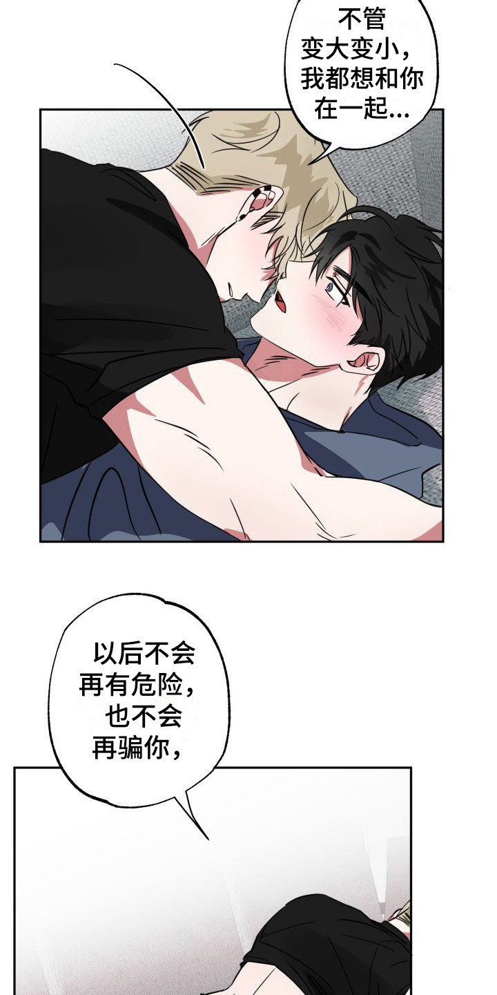 师父的宝贝丫头漫画,第21章：请原谅1图