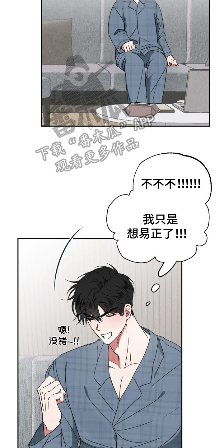 师父的师父应该怎样称呼漫画,第17章：幕后黑手2图