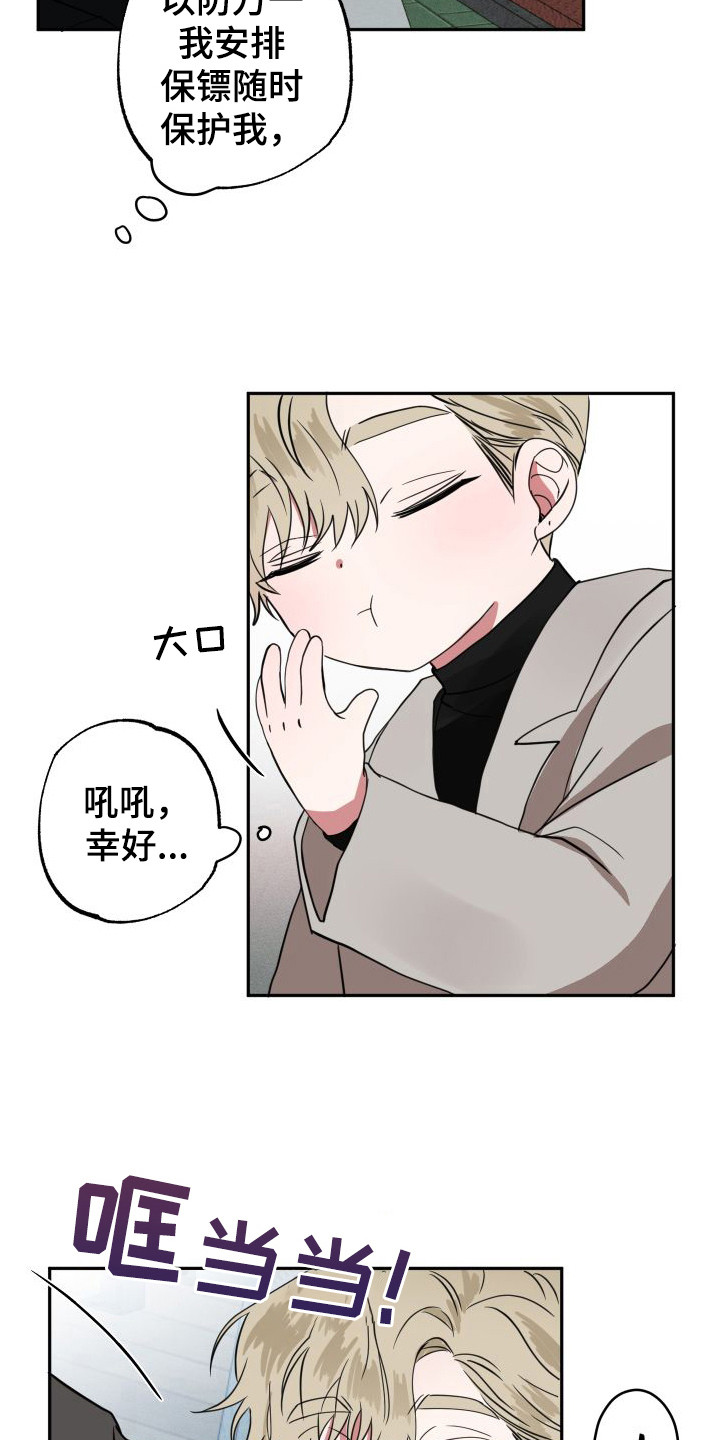 师父的宝贝傲轩漫画,第15章：很敏感2图