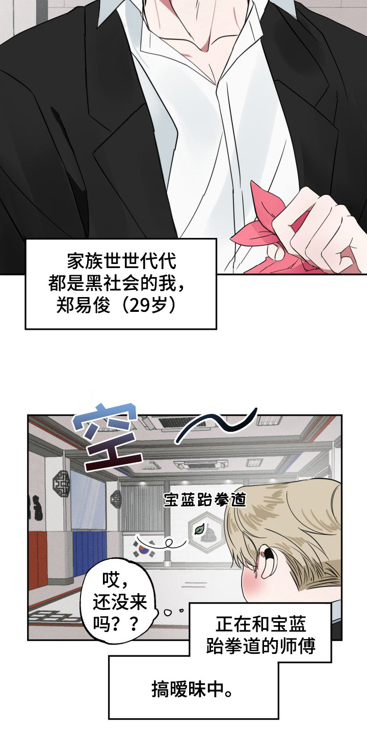 师父的师父应该怎样称呼漫画,第1章：暧昧期1图