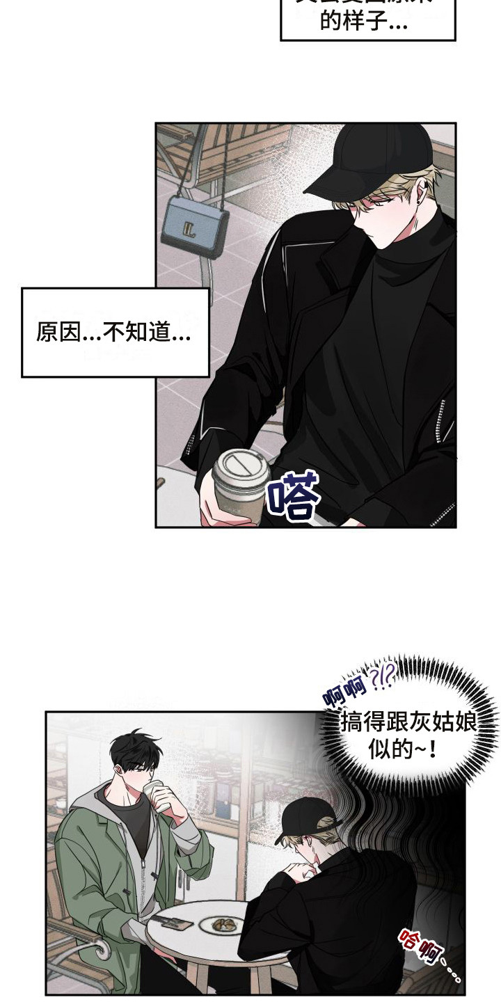 师父的师父应该怎样称呼漫画,第8章：借口2图