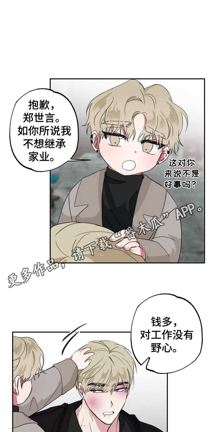 师父电影漫画,第18章：被发现1图