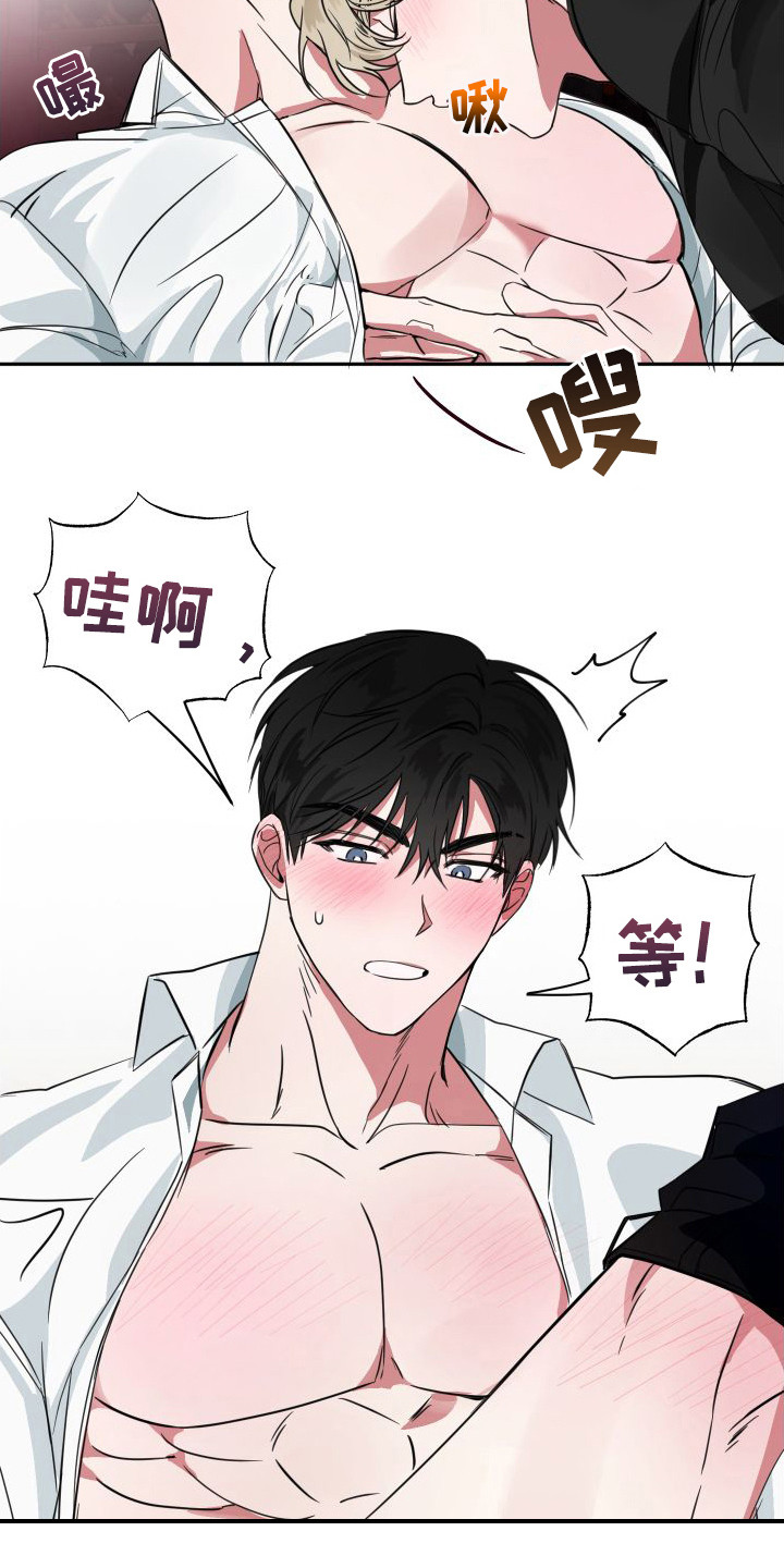 师父的孩子怎么称呼漫画,第12章：不太清醒2图