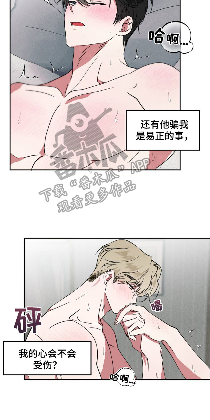 师父的妹妹怎么称呼漫画,第21章：请原谅2图