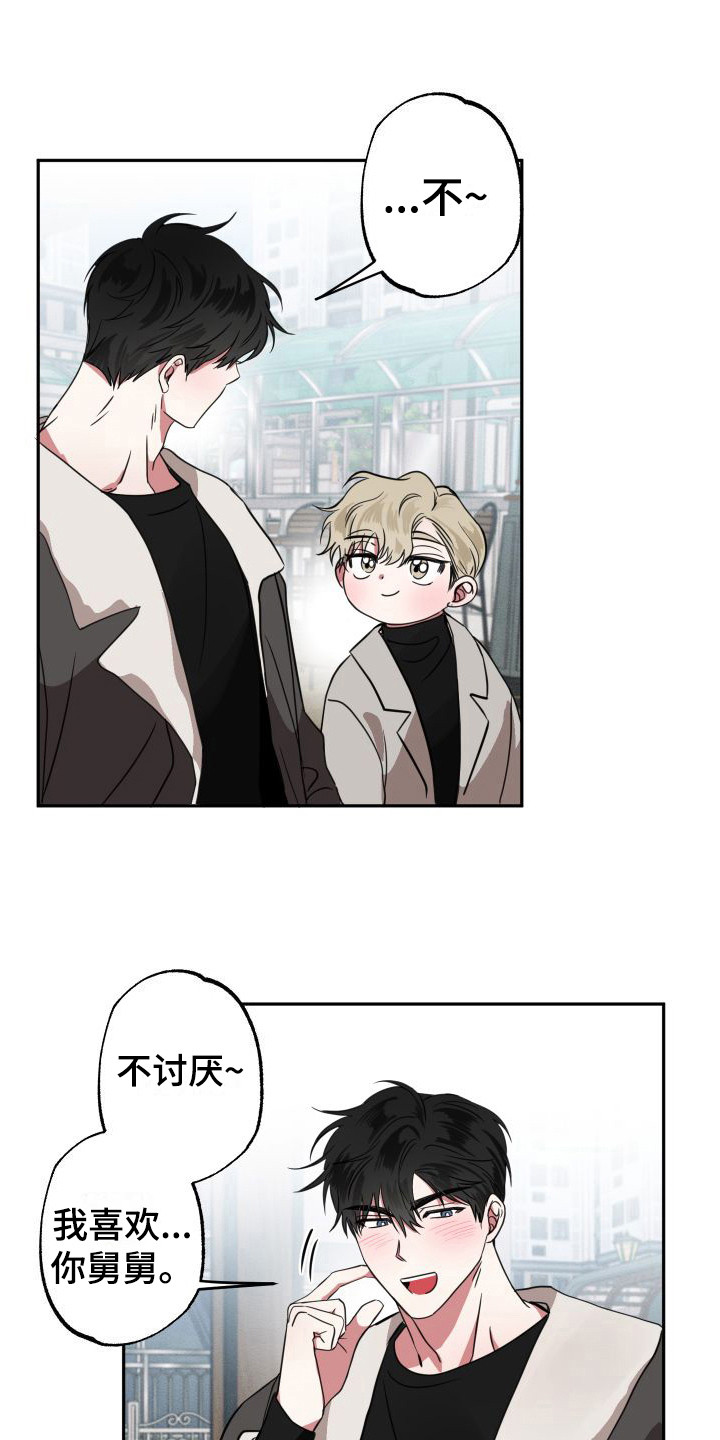 师傅的宝贝漫画,第16章：脸红1图