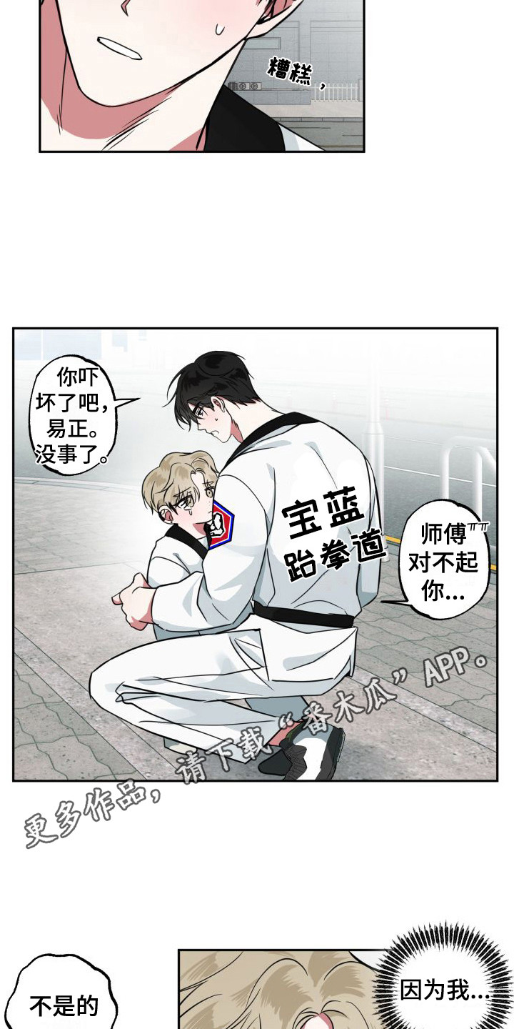 师父的母亲应该怎么称呼漫画,第11章：心疼2图