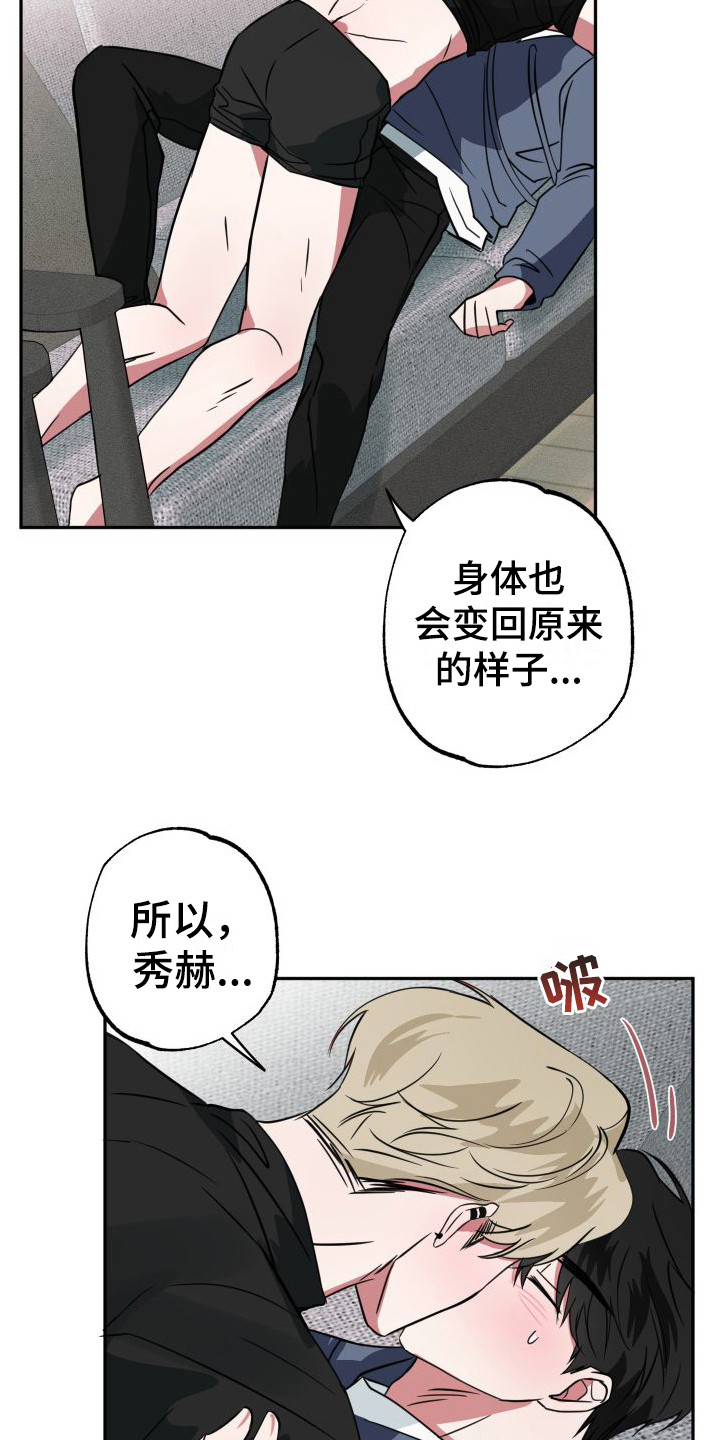 师父的宝贝丫头漫画,第21章：请原谅2图