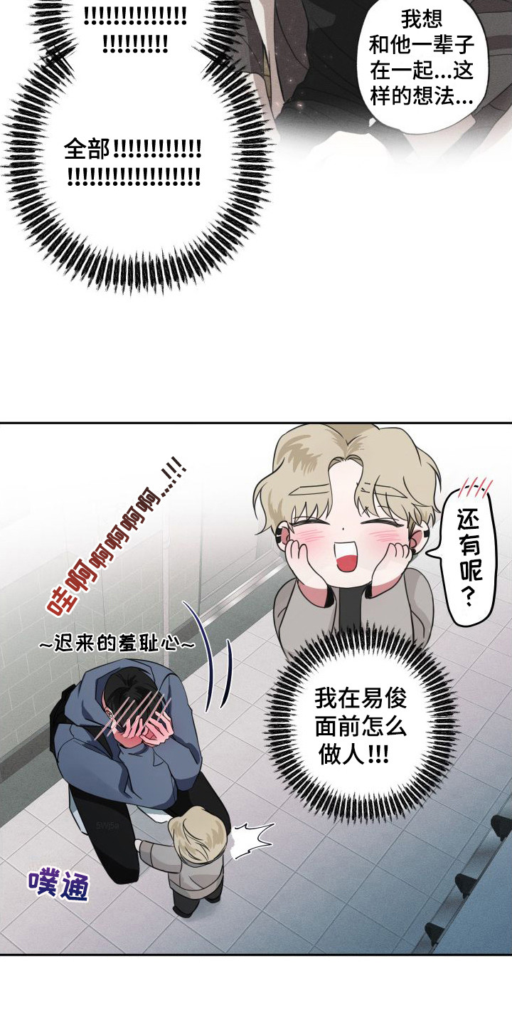 师父的师父应该怎样称呼漫画,第20章：解释1图