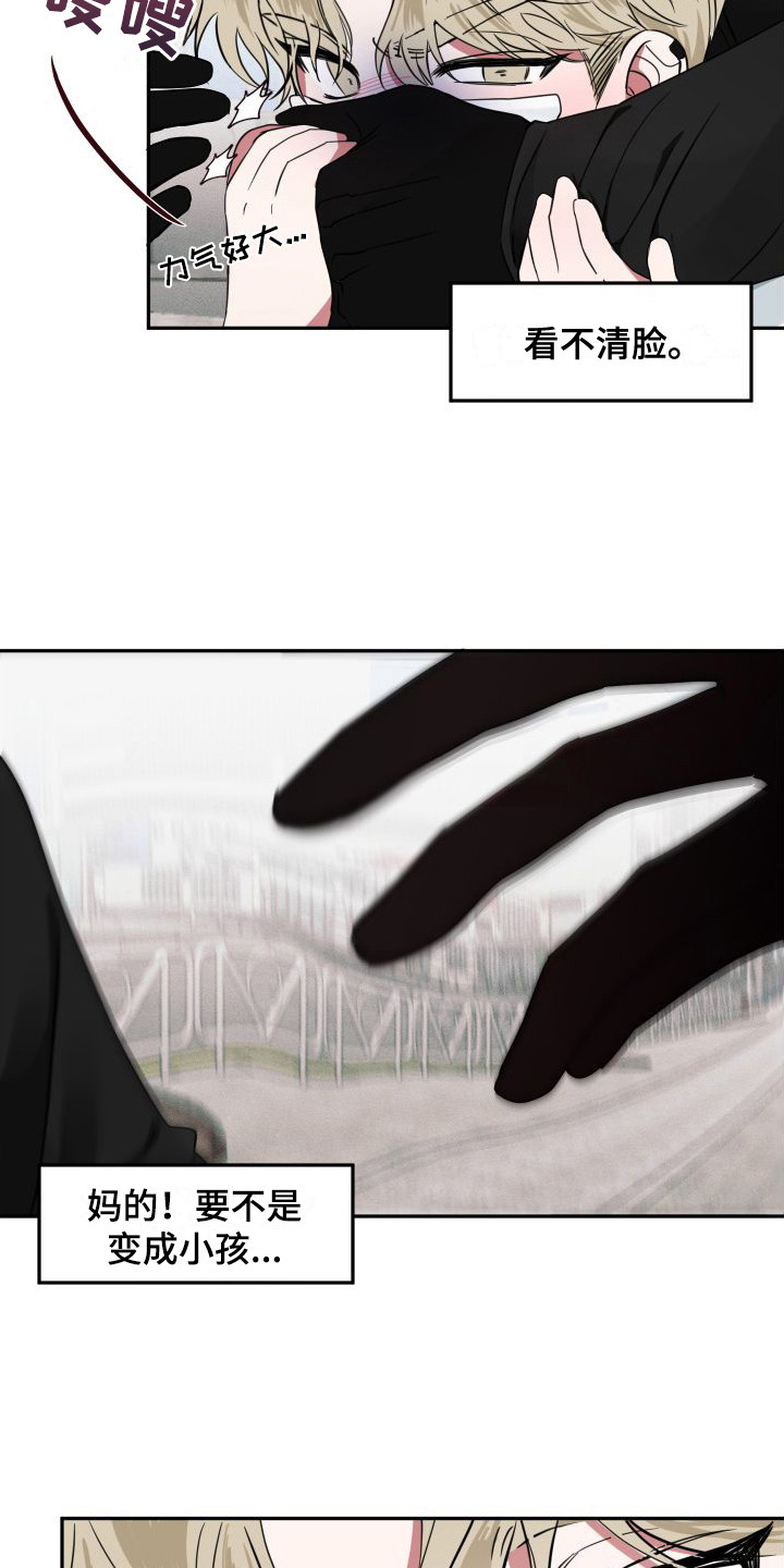 师父的宝贝漫画,第10章：绑架未遂2图