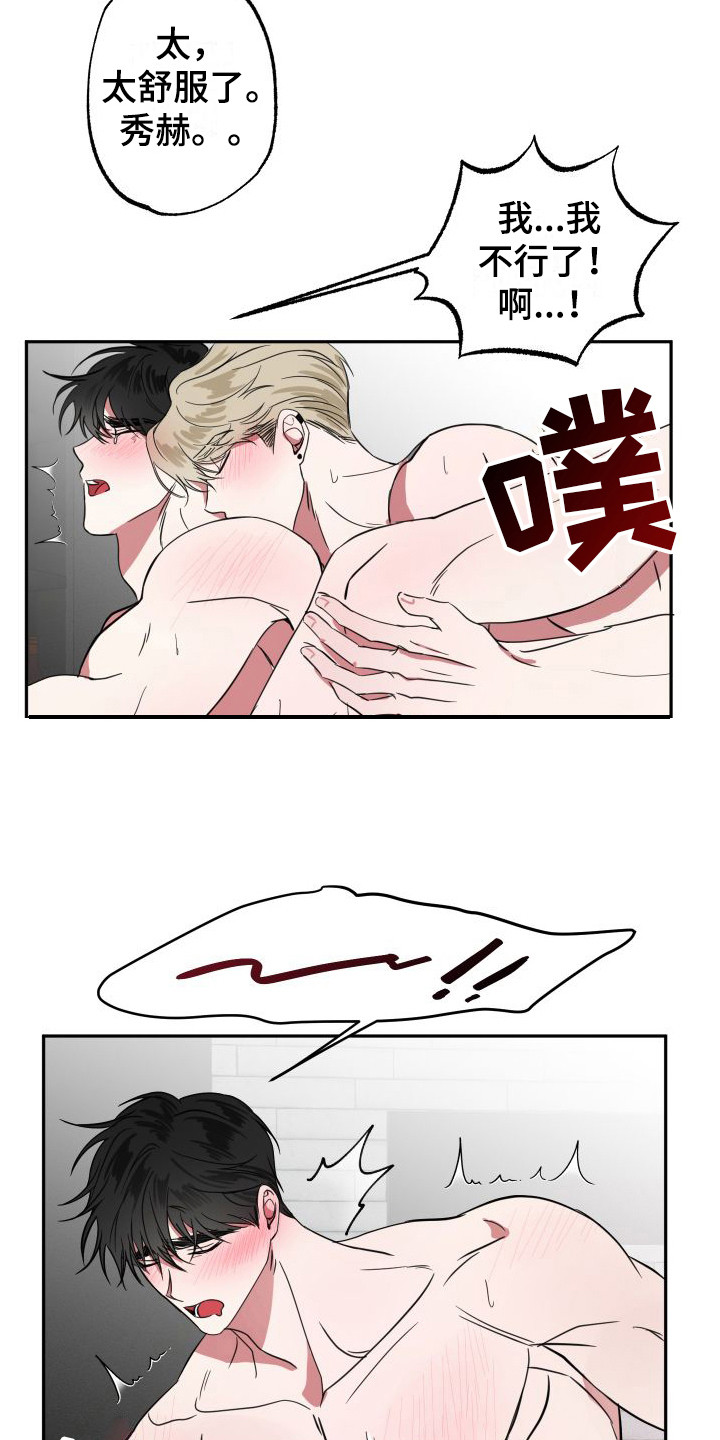 师傅的宝贝漫画,第13章：很害羞2图