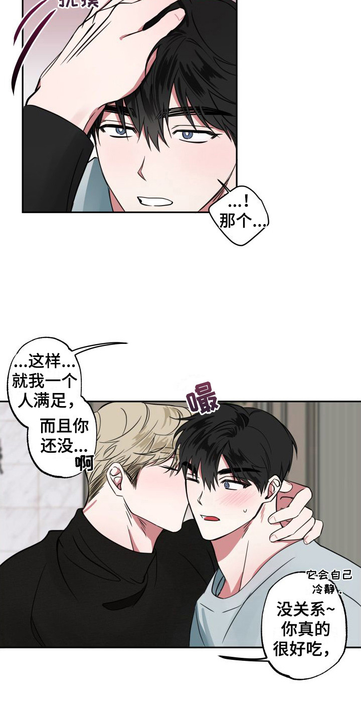 师父的宝贝丫头漫画,第7章：难为情2图