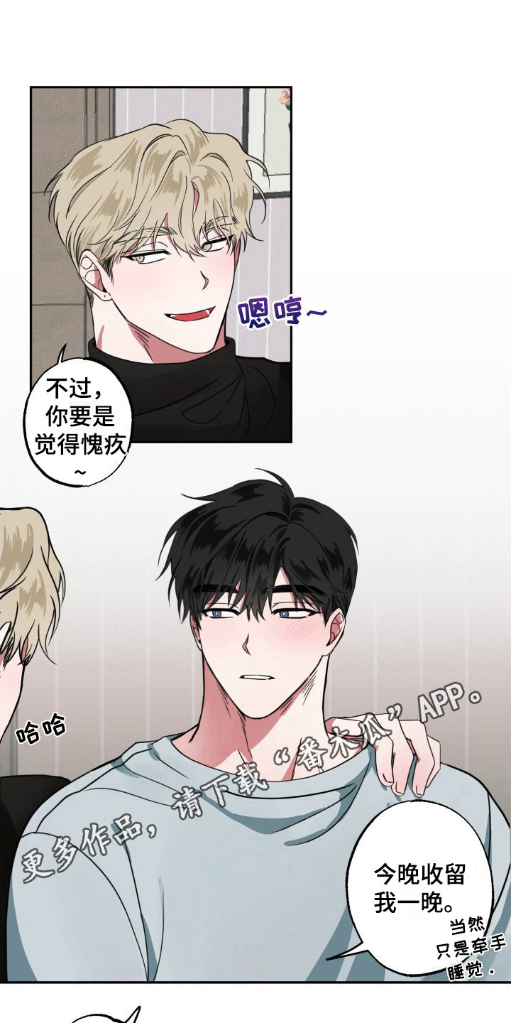 师父的宝贝丫头漫画,第7章：难为情1图