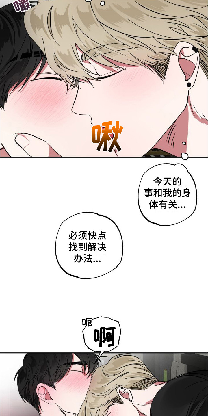 师父的孩子怎么称呼漫画,第12章：不太清醒1图