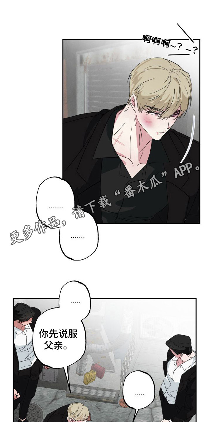 师父电影漫画,第18章：被发现1图