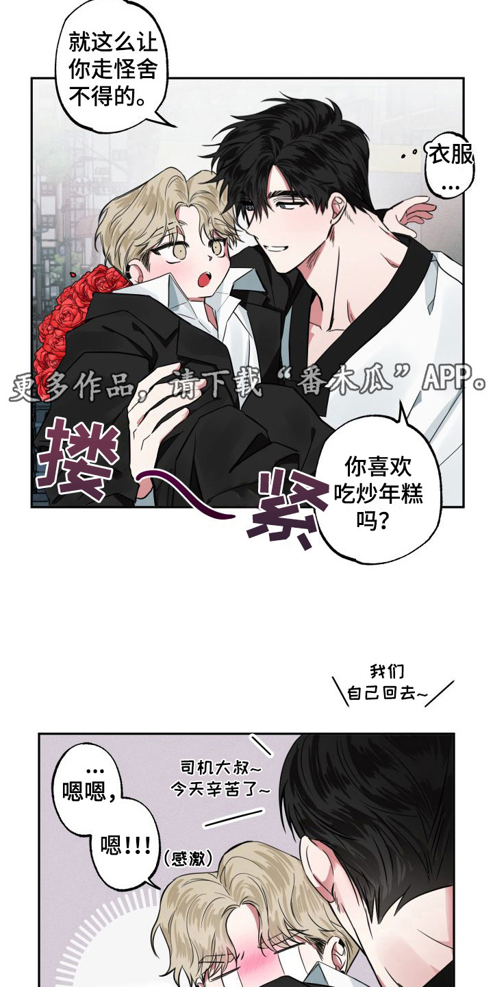 师父的宝贝丫头漫画,第4章：临时照顾2图