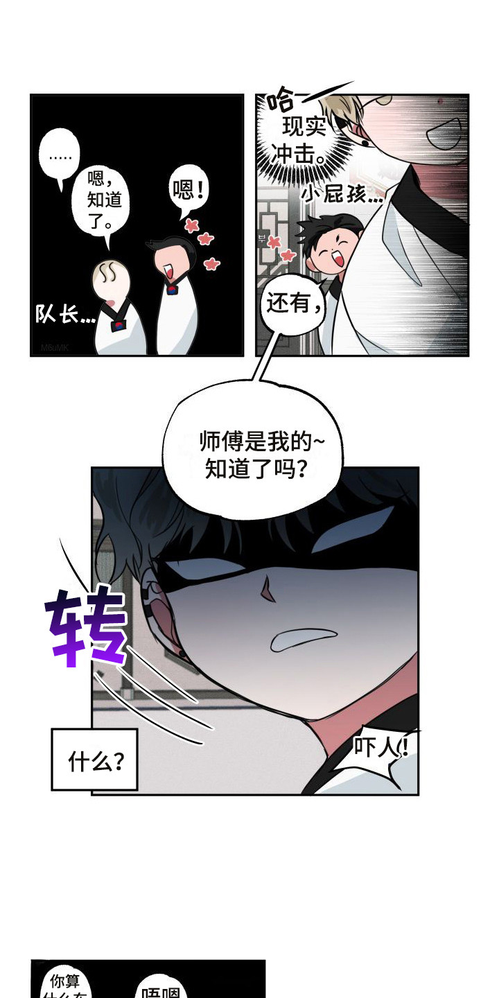 师父的孩子怎么称呼漫画,第9章：小屁孩1图