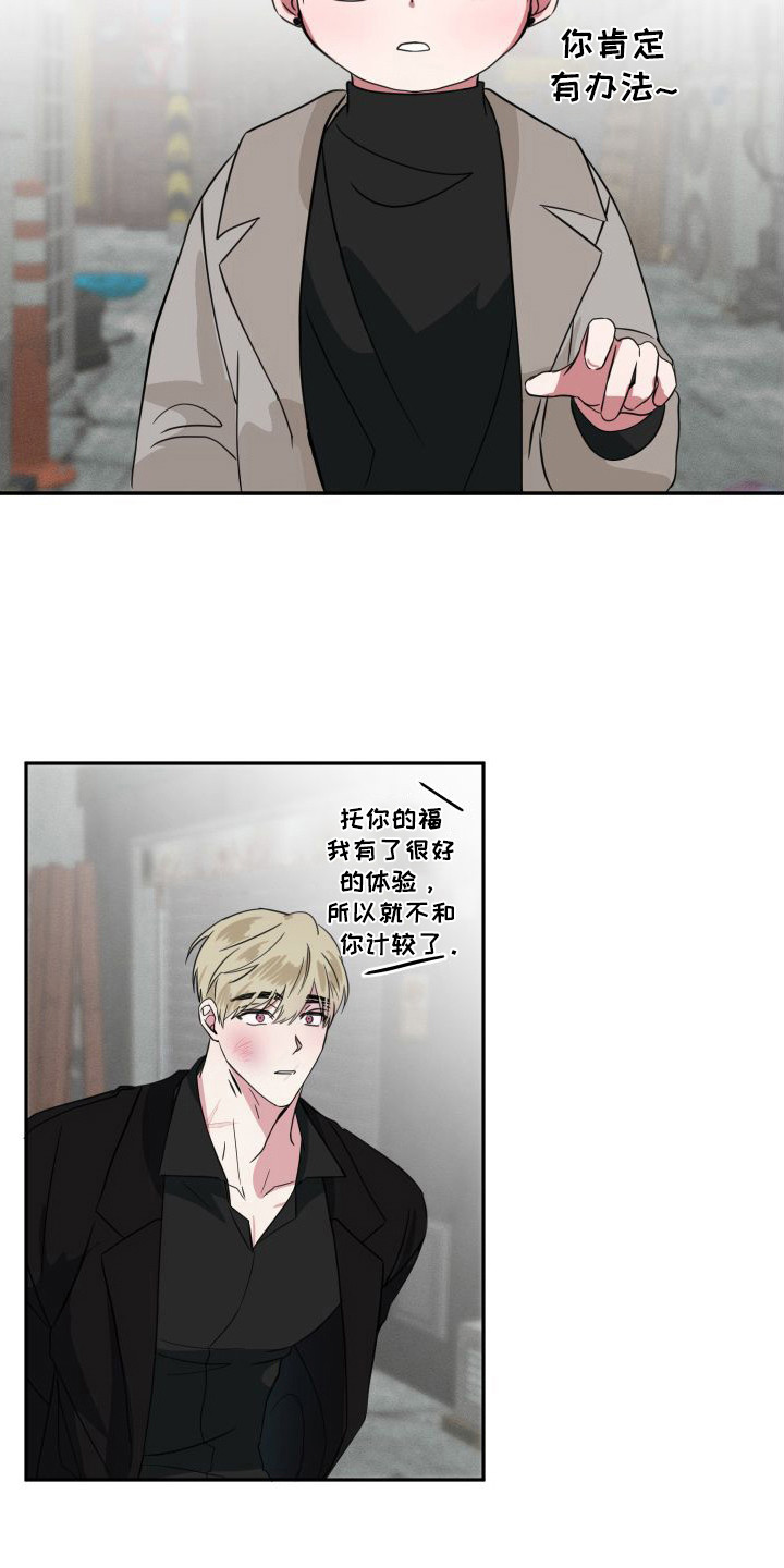 师父电影漫画,第18章：被发现2图