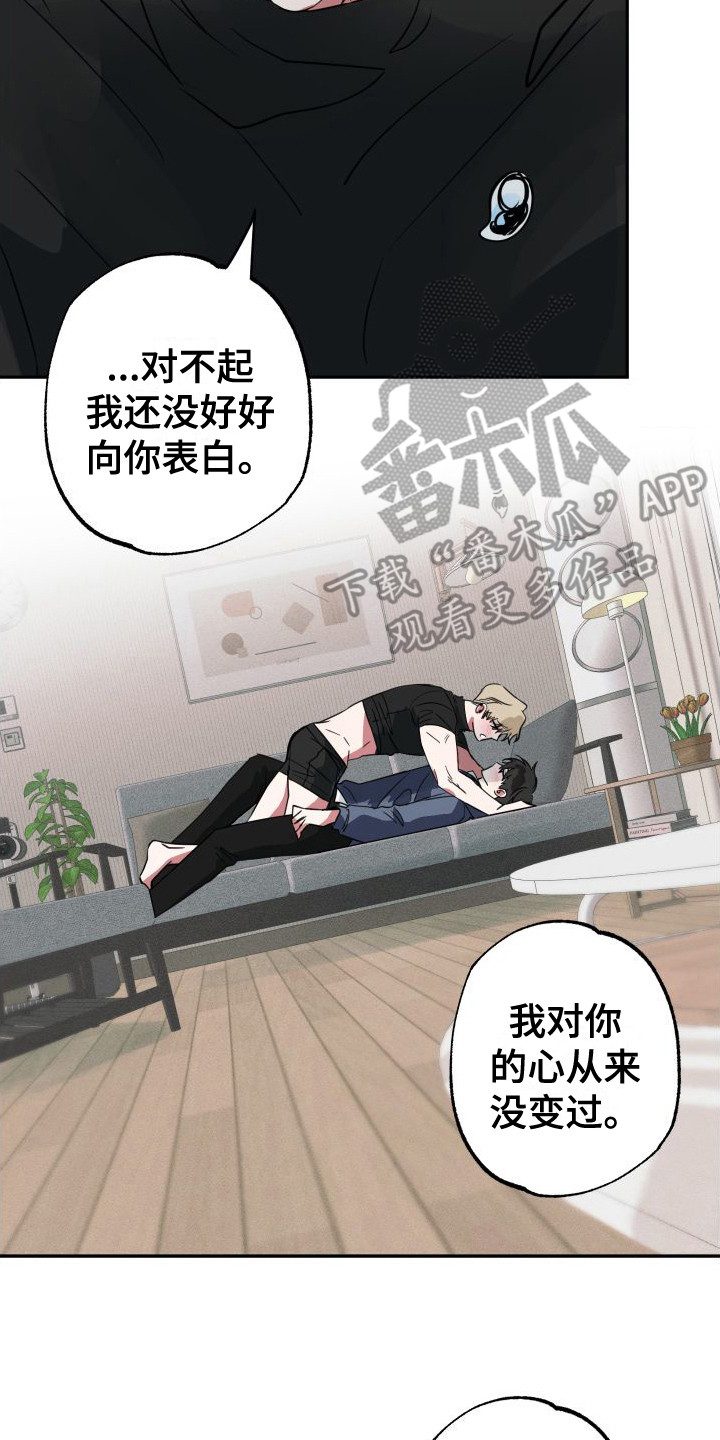 师父的宝贝丫头漫画,第21章：请原谅2图