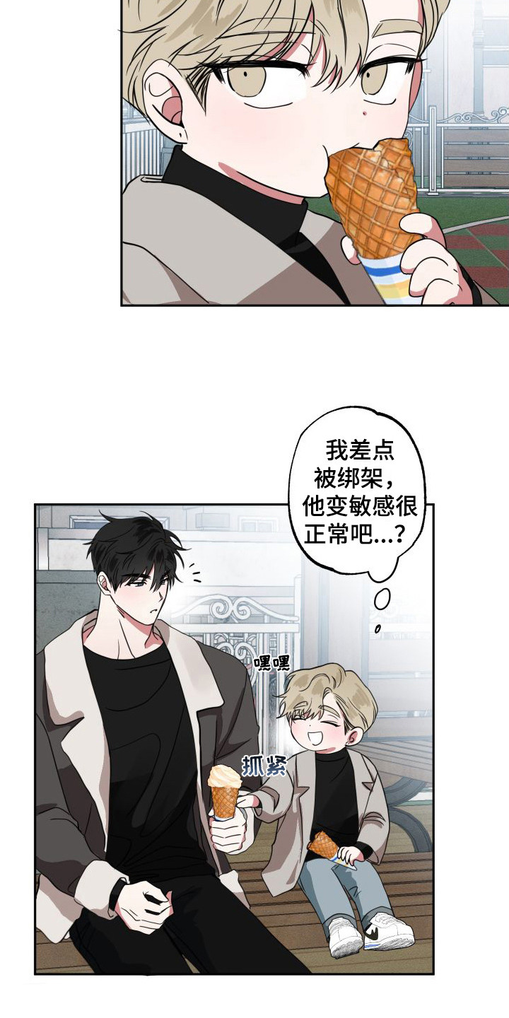 师父的宝贝傲轩漫画,第15章：很敏感1图