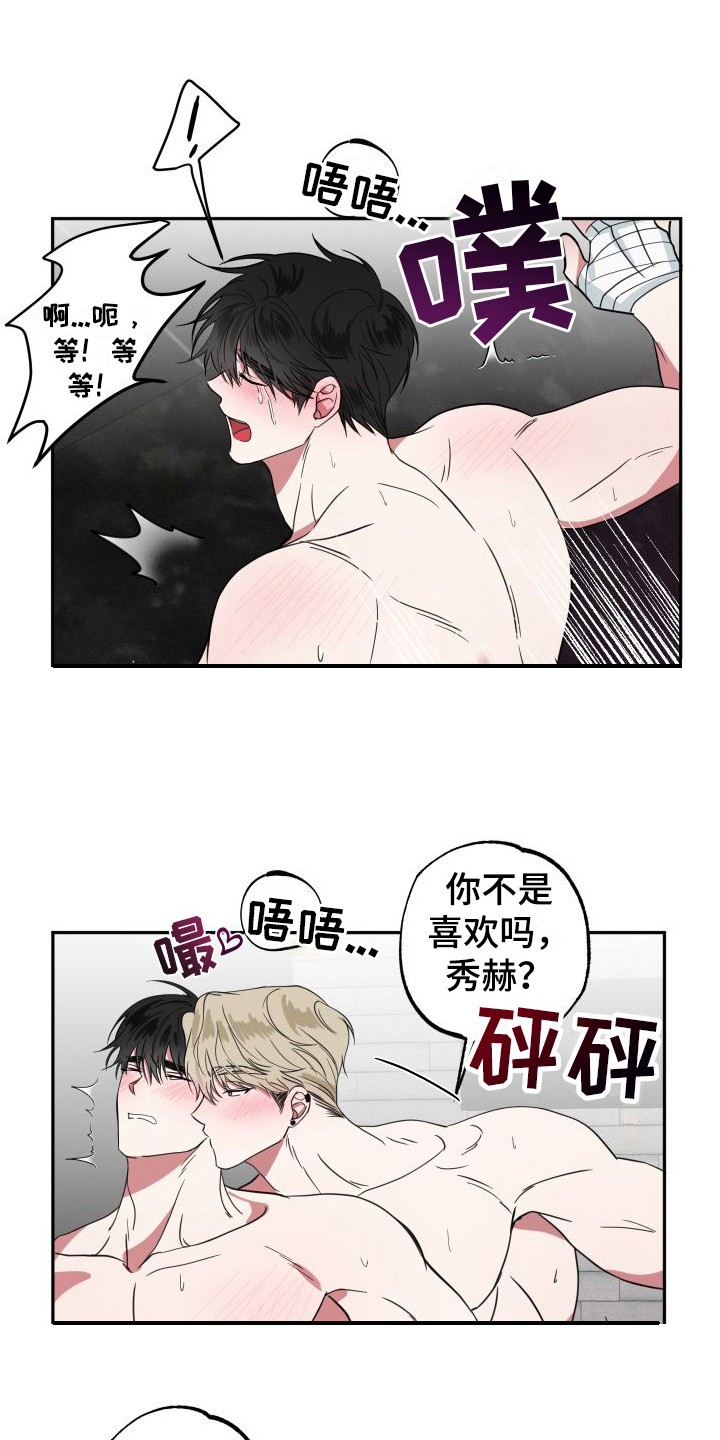 师傅的宝贝漫画,第13章：很害羞1图