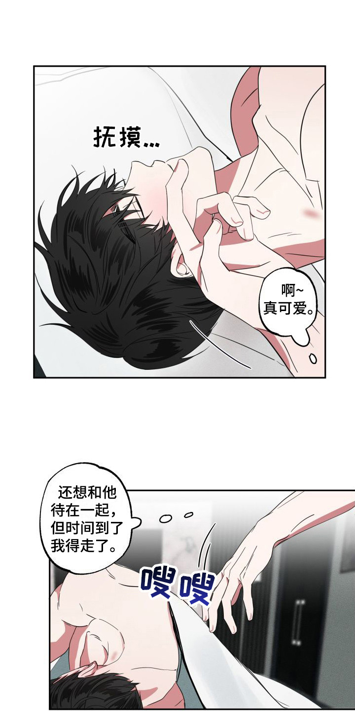 师父的师父漫画,第14章：约会1图