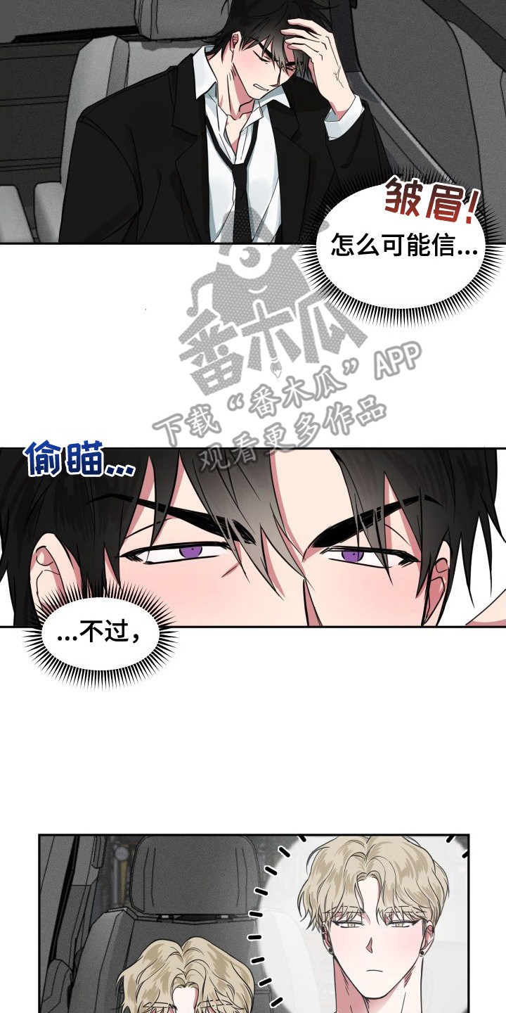 师父的姐姐怎么称呼师傅的徒弟漫画,第5章：难以置信2图