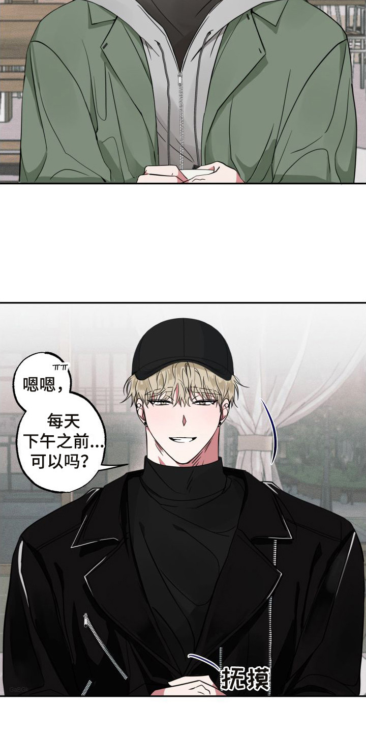 师父的师父应该怎样称呼漫画,第8章：借口2图