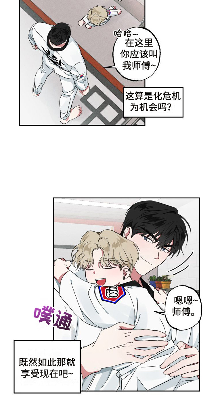 师父的师姐叫什么漫画,第9章：小屁孩1图